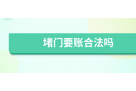 平乐遇到恶意拖欠？专业追讨公司帮您解决烦恼